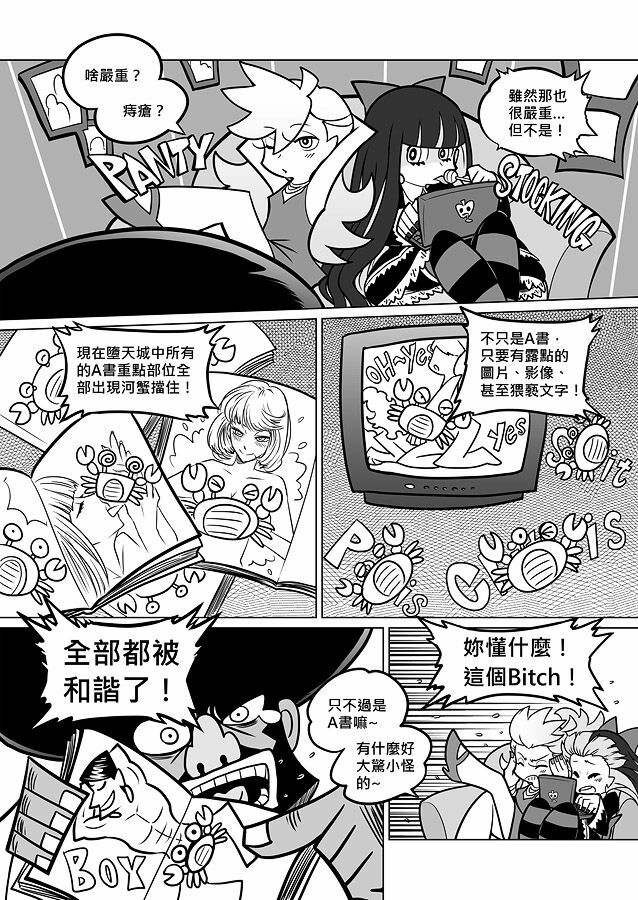 [San Se Fang (Heiqing Langjun)] Sakuga Houkai (Panty & Stocking with Garterbelt) [Chinese] [Digital] page 4 full