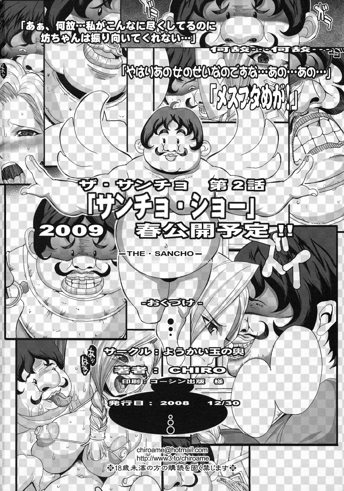 (C75) [Youkai Tamanokoshi (CHIRO)] The Sancho (Dragon Quest V) [English] {doujin-moe.us} page 29 full