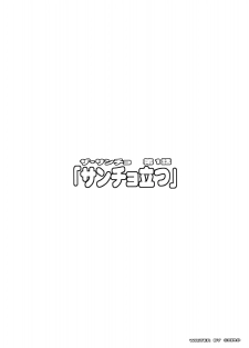 (C75) [Youkai Tamanokoshi (CHIRO)] The Sancho (Dragon Quest V) [English] {doujin-moe.us} - page 3
