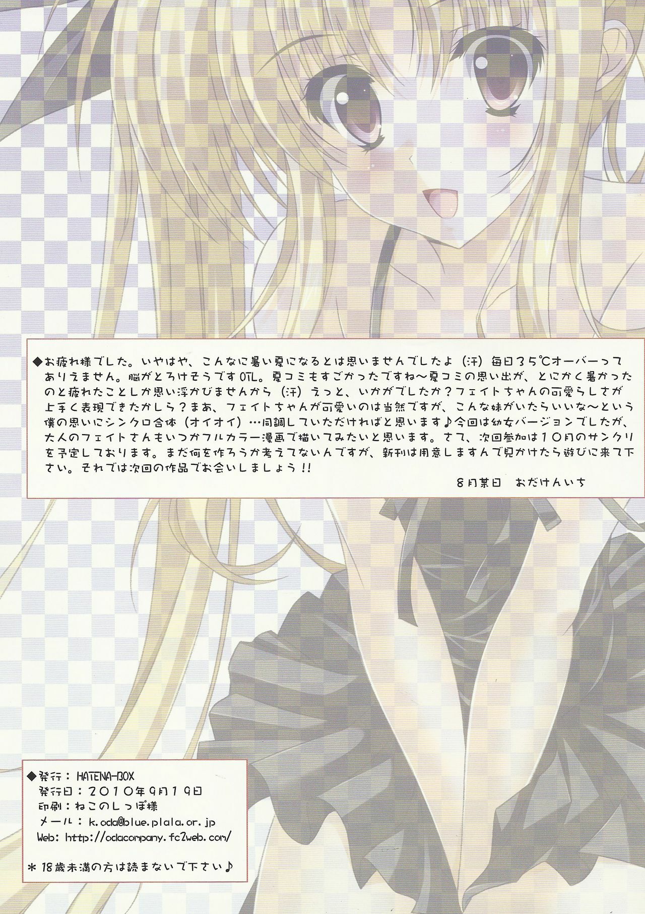 (Lyrical Magical 10) [HATENA-BOX (Oda Kenichi)] Ore no Gimai wa Konna ni mo Kawaii. (Mahou Shoujo Lyrical Nanoha) [Chinese] [清純突破漢化] page 15 full