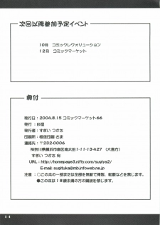 (C66) [SUGIYA (Sugii Tsukasa)] Aniki 2 (With You: Mitsumete Itai) - page 13