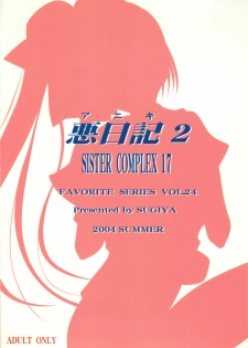 (C66) [SUGIYA (Sugii Tsukasa)] Aniki 2 (With You: Mitsumete Itai) - page 14