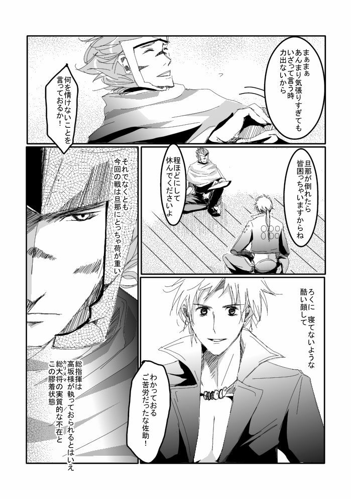 [Matsuo] Blue Rain, Sleeping Forest (Sengoku Basara) page 21 full