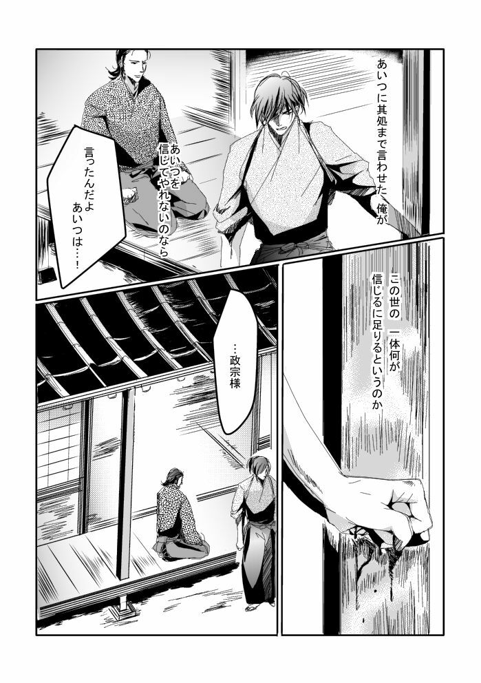 [Matsuo] Blue Rain, Sleeping Forest (Sengoku Basara) page 48 full