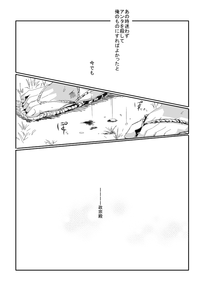 [Matsuo] Blue Rain, Sleeping Forest (Sengoku Basara) page 53 full