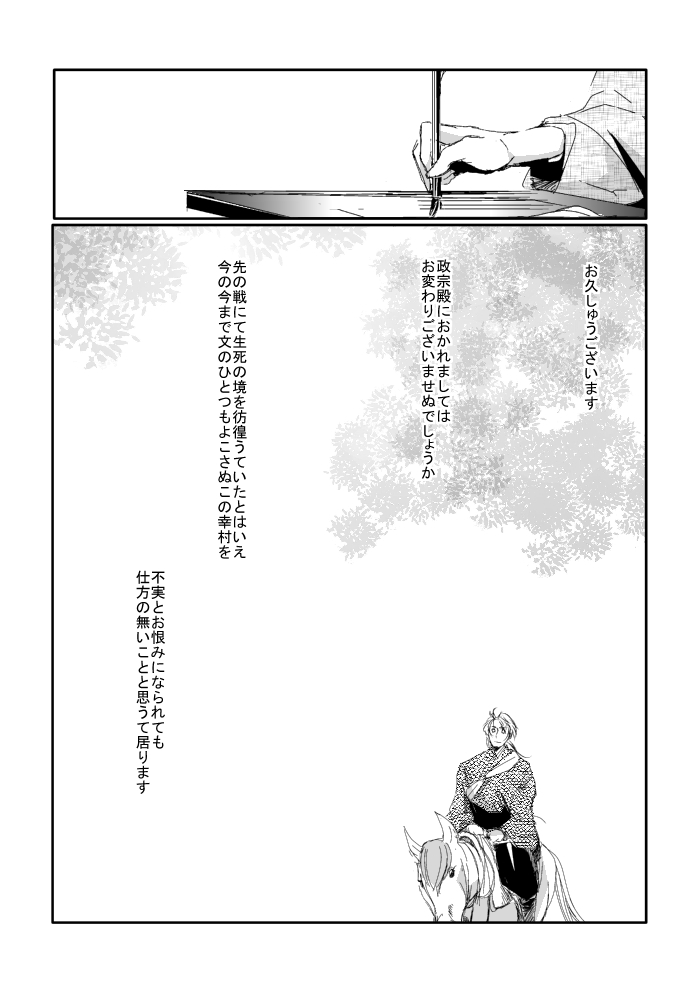 [Matsuo] Blue Rain, Sleeping Forest (Sengoku Basara) page 54 full