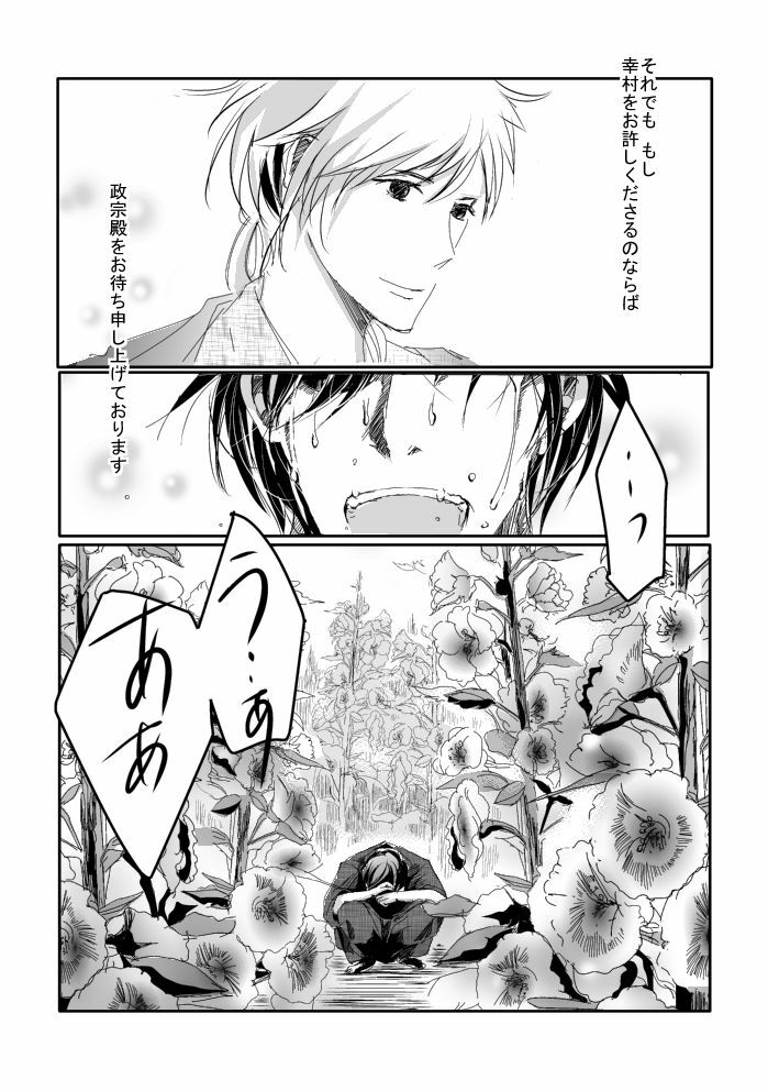 [Matsuo] Blue Rain, Sleeping Forest (Sengoku Basara) page 55 full