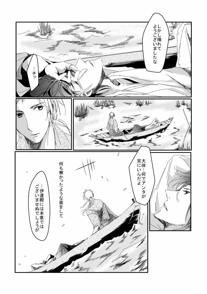 [Matsuo] Blue Rain, Sleeping Forest (Sengoku Basara) page 7 full