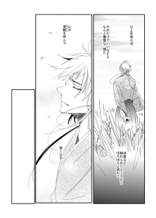 [Matsuo] Blue Rain, Sleeping Forest (Sengoku Basara) - page 17