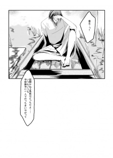 [Matsuo] Blue Rain, Sleeping Forest (Sengoku Basara) - page 18