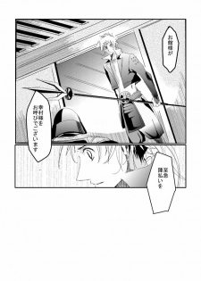 [Matsuo] Blue Rain, Sleeping Forest (Sengoku Basara) - page 24