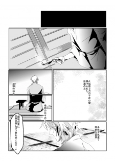 [Matsuo] Blue Rain, Sleeping Forest (Sengoku Basara) - page 27