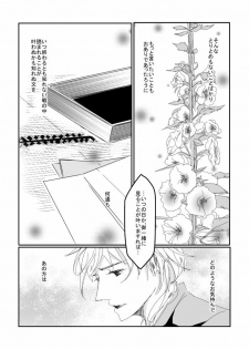 [Matsuo] Blue Rain, Sleeping Forest (Sengoku Basara) - page 28