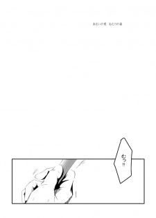 [Matsuo] Blue Rain, Sleeping Forest (Sengoku Basara) - page 2