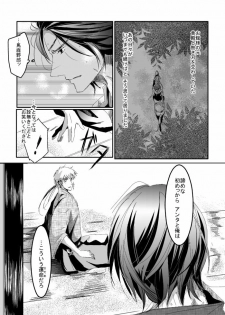 [Matsuo] Blue Rain, Sleeping Forest (Sengoku Basara) - page 35