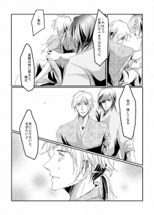 [Matsuo] Blue Rain, Sleeping Forest (Sengoku Basara) - page 37