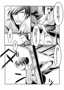 [Matsuo] Blue Rain, Sleeping Forest (Sengoku Basara) - page 45