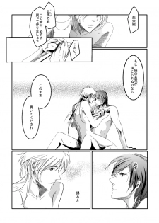 [Matsuo] Blue Rain, Sleeping Forest (Sengoku Basara) - page 47