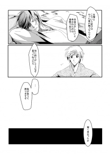 [Matsuo] Blue Rain, Sleeping Forest (Sengoku Basara) - page 4