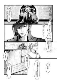 [Matsuo] Blue Rain, Sleeping Forest (Sengoku Basara) - page 5