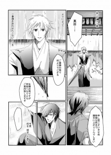 [Matsuo] Blue Rain, Sleeping Forest (Sengoku Basara) - page 6