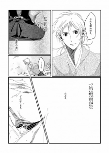 [Matsuo] Blue Rain, Sleeping Forest (Sengoku Basara) - page 8