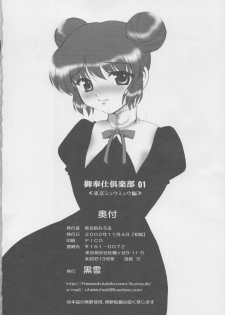 (Heartfull Communication) [Kuroyuki (Kakyouin Chiroru)] Gohoushi Club 01 (Tokyo Mew Mew) [English] [PT] - page 17