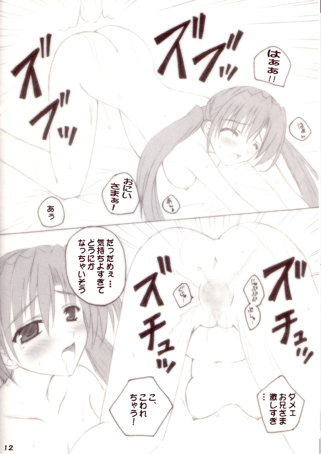(SC19) [SUGIYA (Sugii Tsukasa)] Sister Complex 9 (With You: Mitsumete Itai) page 12 full