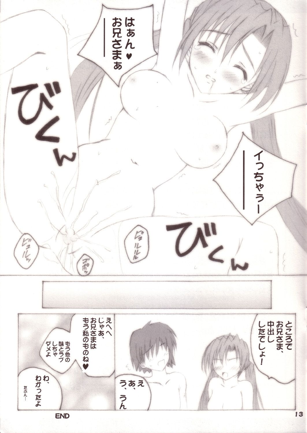 (SC19) [SUGIYA (Sugii Tsukasa)] Sister Complex 9 (With You: Mitsumete Itai) page 13 full