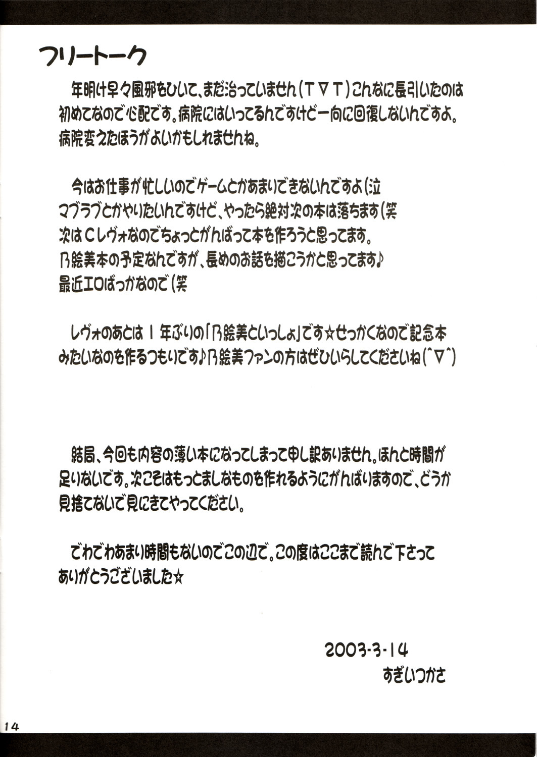 (SC19) [SUGIYA (Sugii Tsukasa)] Sister Complex 9 (With You: Mitsumete Itai) page 14 full