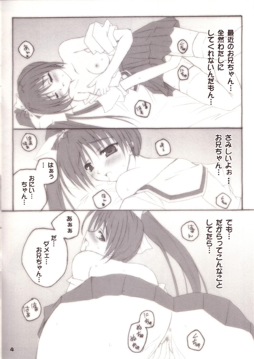 (SC19) [SUGIYA (Sugii Tsukasa)] Sister Complex 9 (With You: Mitsumete Itai) page 4 full