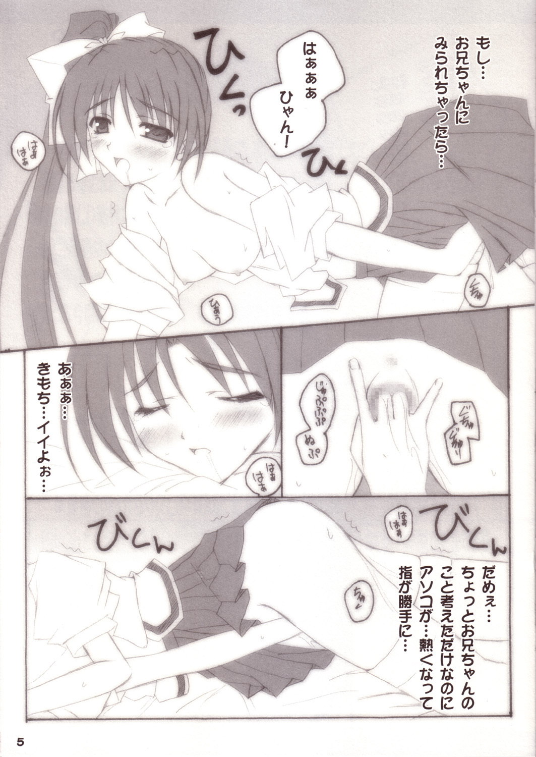 (SC19) [SUGIYA (Sugii Tsukasa)] Sister Complex 9 (With You: Mitsumete Itai) page 5 full