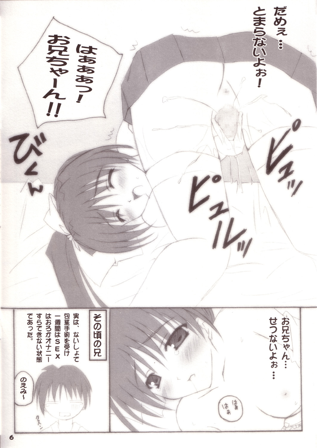 (SC19) [SUGIYA (Sugii Tsukasa)] Sister Complex 9 (With You: Mitsumete Itai) page 6 full