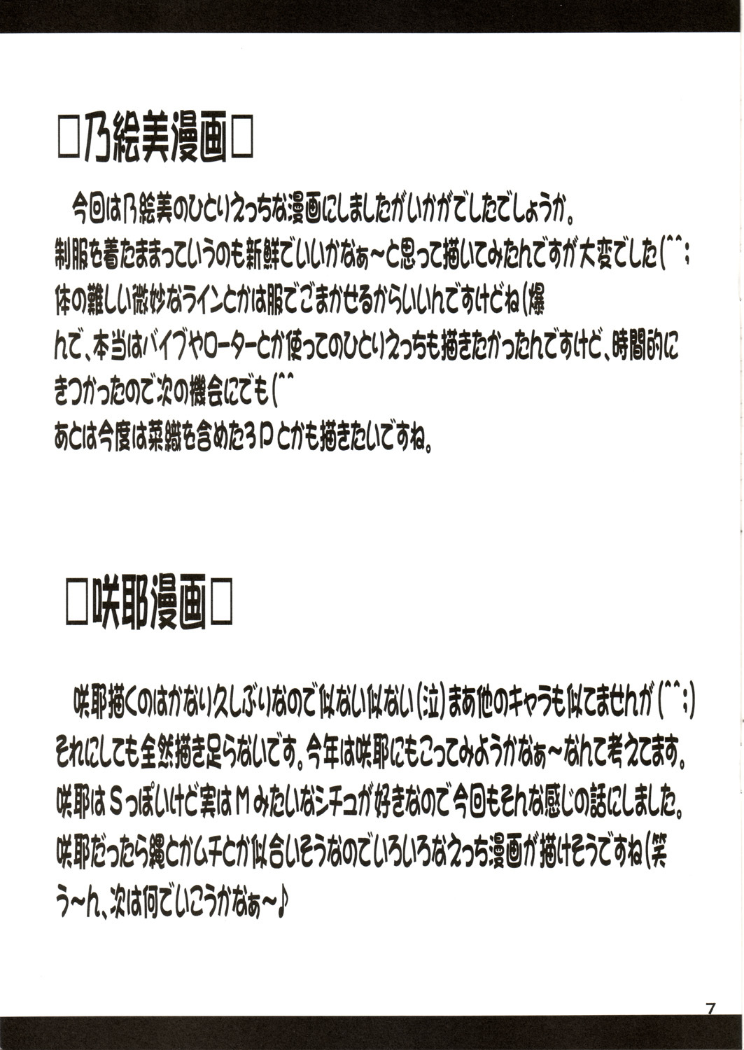 (SC19) [SUGIYA (Sugii Tsukasa)] Sister Complex 9 (With You: Mitsumete Itai) page 7 full