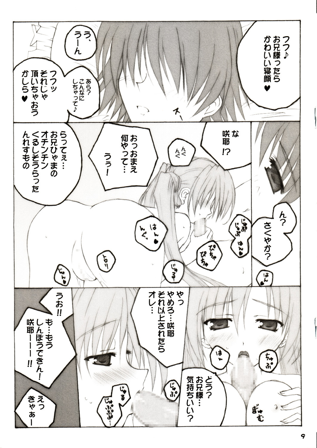 (SC19) [SUGIYA (Sugii Tsukasa)] Sister Complex 9 (With You: Mitsumete Itai) page 9 full