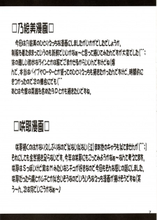 (SC19) [SUGIYA (Sugii Tsukasa)] Sister Complex 9 (With You: Mitsumete Itai) - page 7