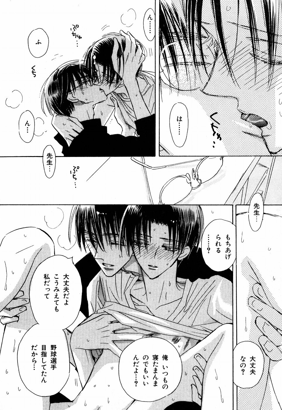 [Kaori Monchi] Screw (original) YAOI page 10 full