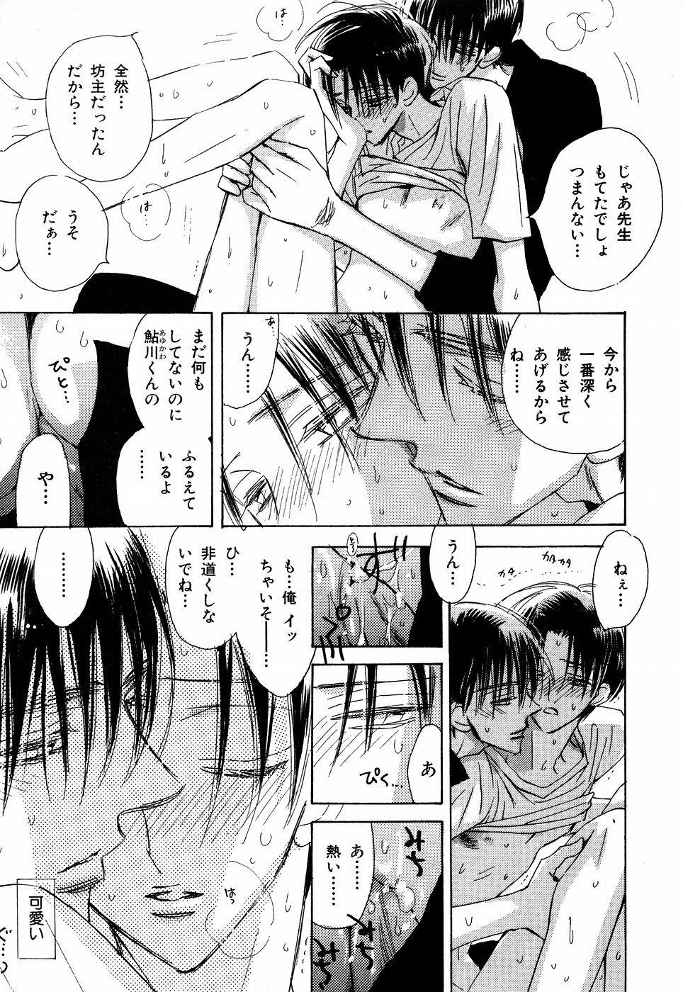 [Kaori Monchi] Screw (original) YAOI page 11 full