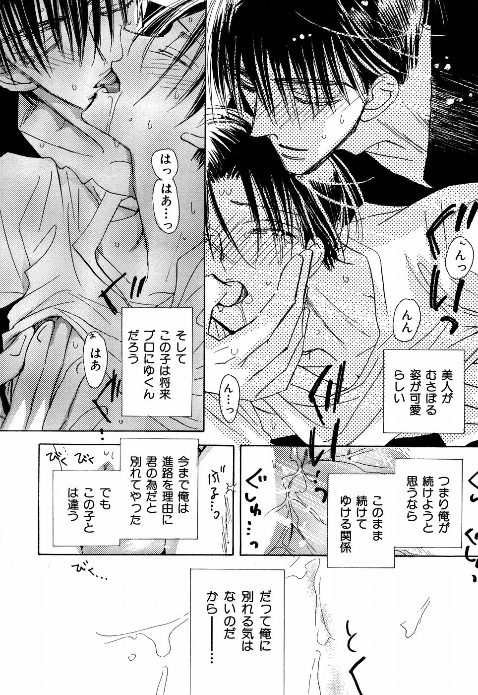 [Kaori Monchi] Screw (original) YAOI page 12 full