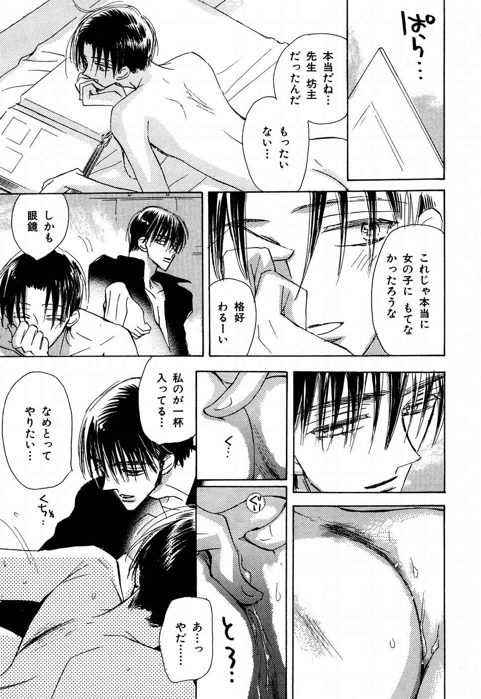 [Kaori Monchi] Screw (original) YAOI page 13 full