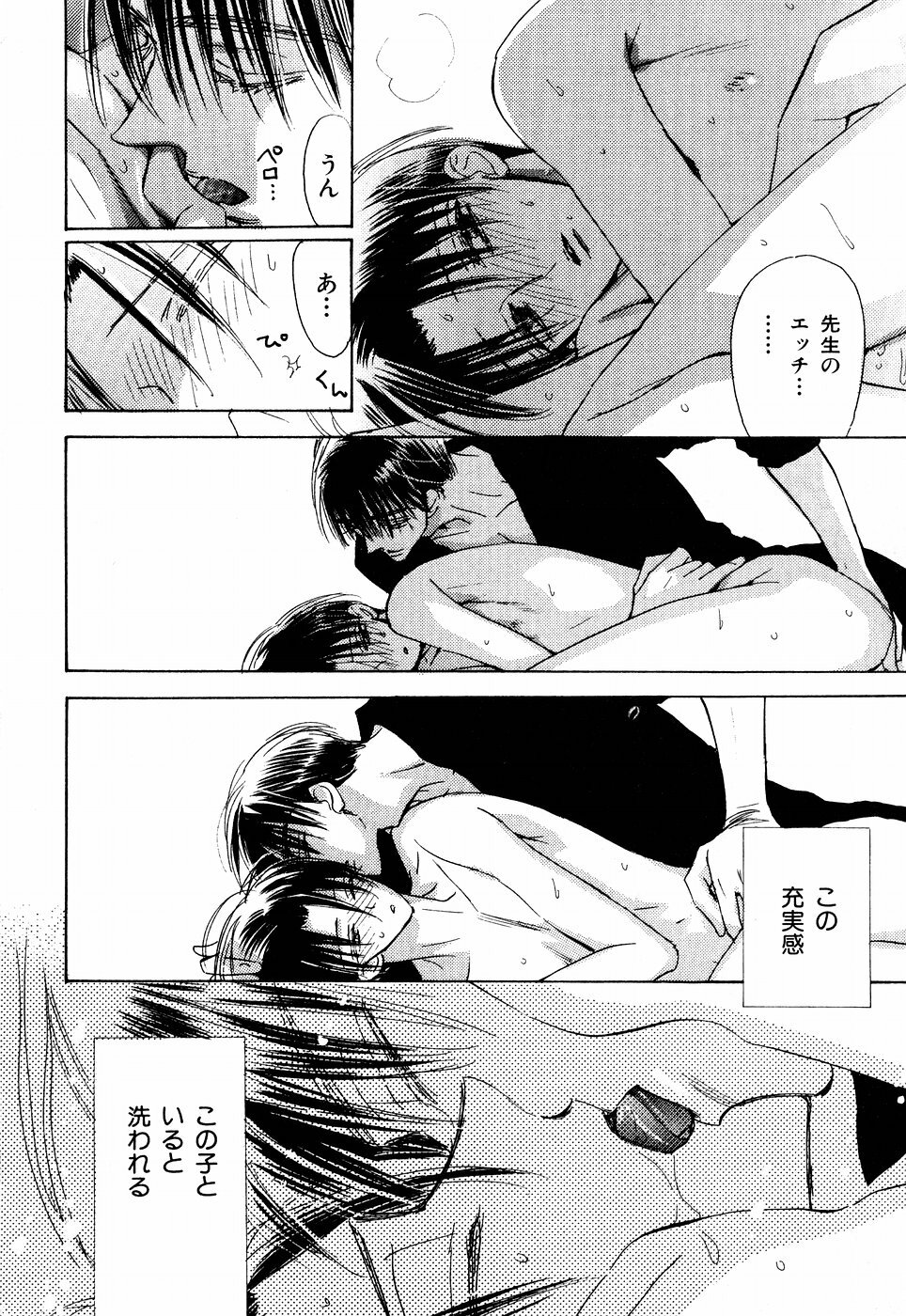 [Kaori Monchi] Screw (original) YAOI page 14 full