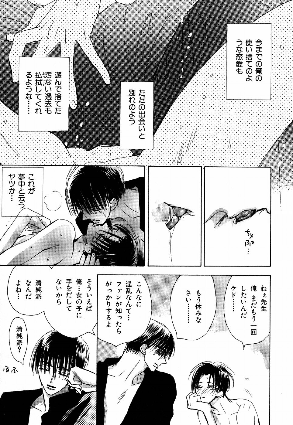 [Kaori Monchi] Screw (original) YAOI page 15 full