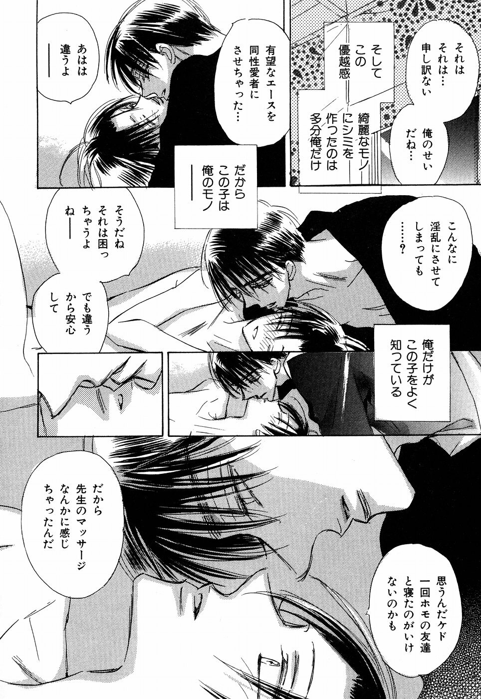 [Kaori Monchi] Screw (original) YAOI page 16 full