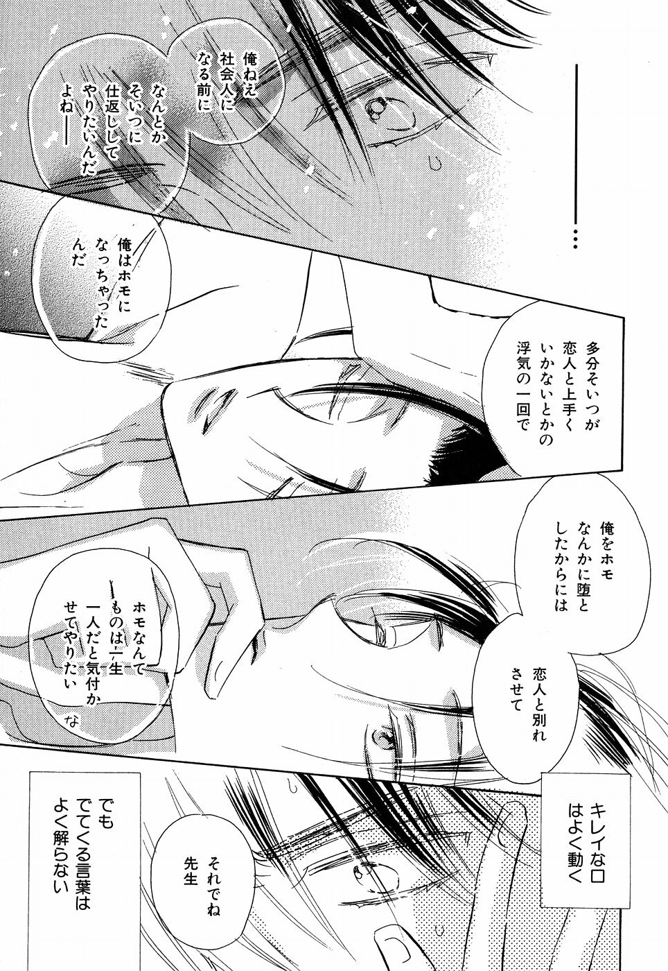 [Kaori Monchi] Screw (original) YAOI page 17 full