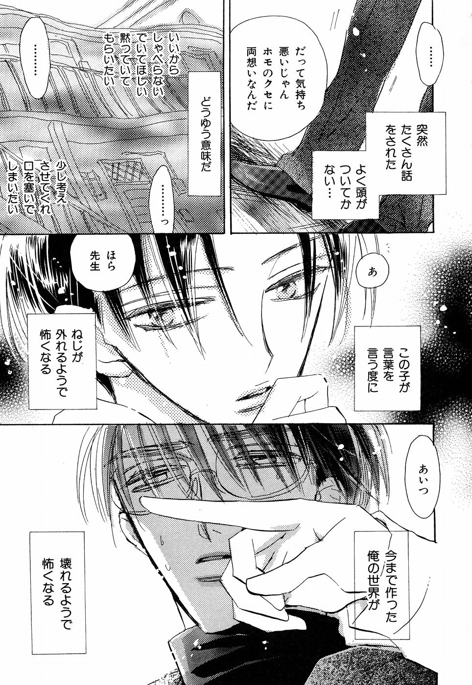 [Kaori Monchi] Screw (original) YAOI page 19 full