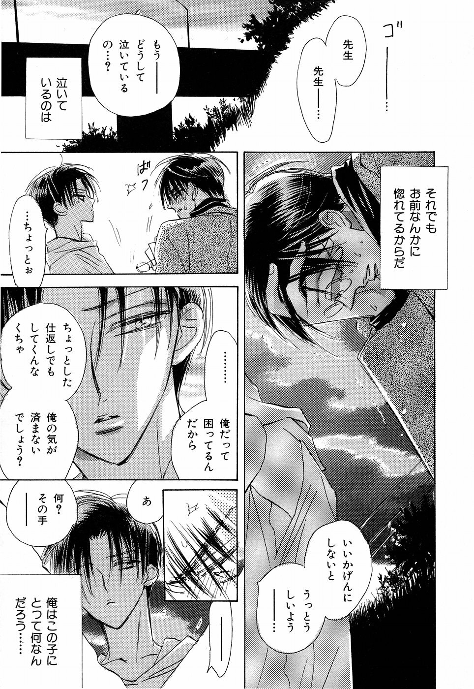 [Kaori Monchi] Screw (original) YAOI page 21 full