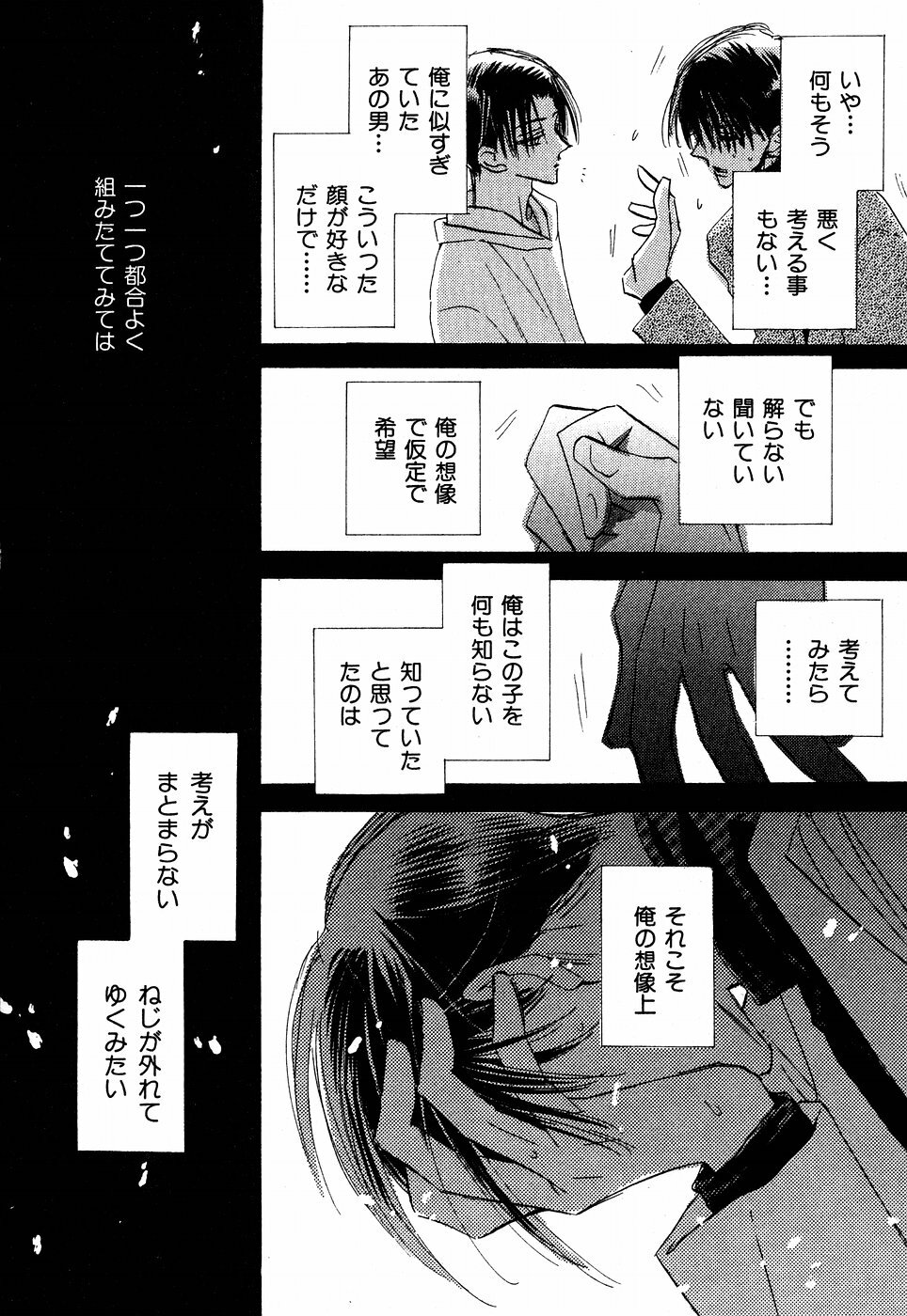 [Kaori Monchi] Screw (original) YAOI page 22 full