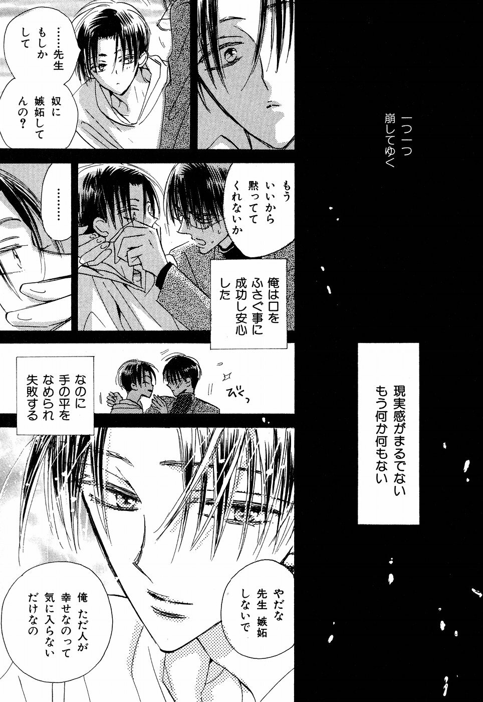 [Kaori Monchi] Screw (original) YAOI page 23 full