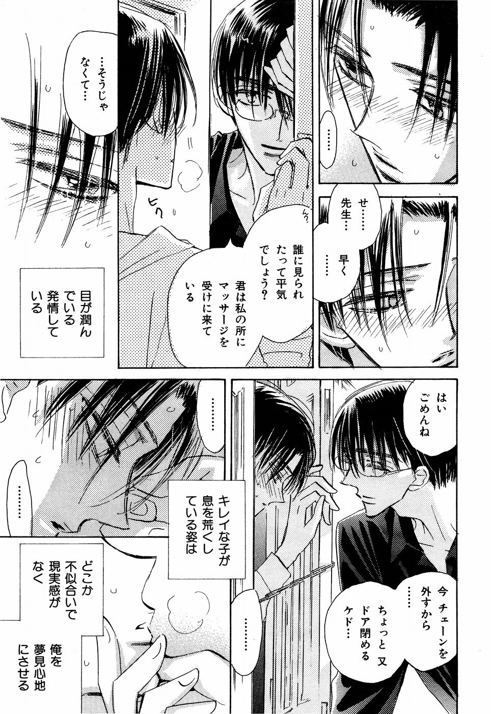 [Kaori Monchi] Screw (original) YAOI page 3 full