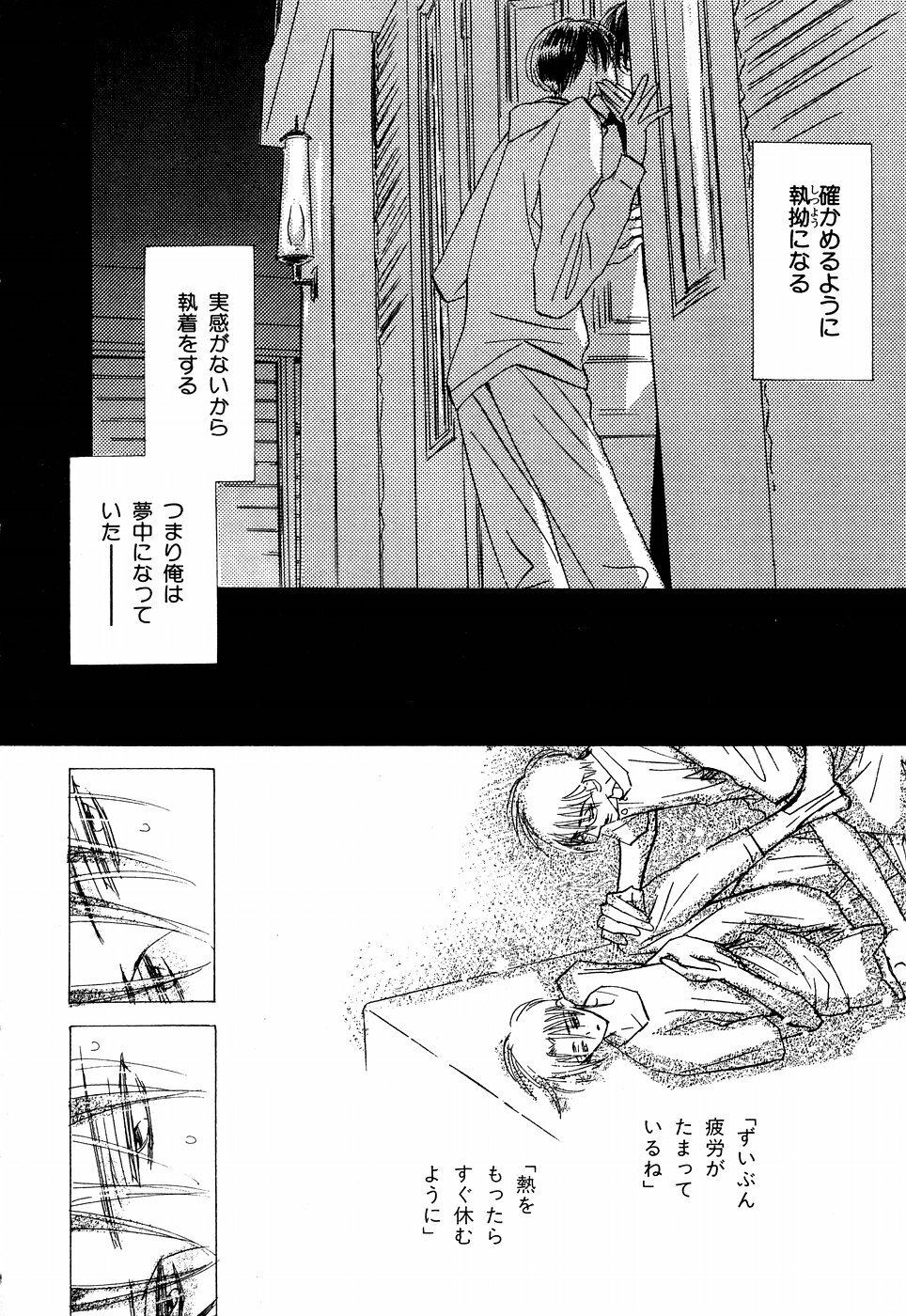 [Kaori Monchi] Screw (original) YAOI page 4 full